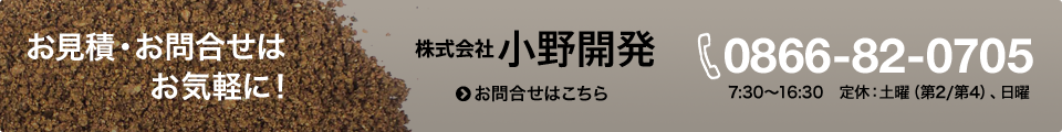 お見積・お問合せはお気軽に